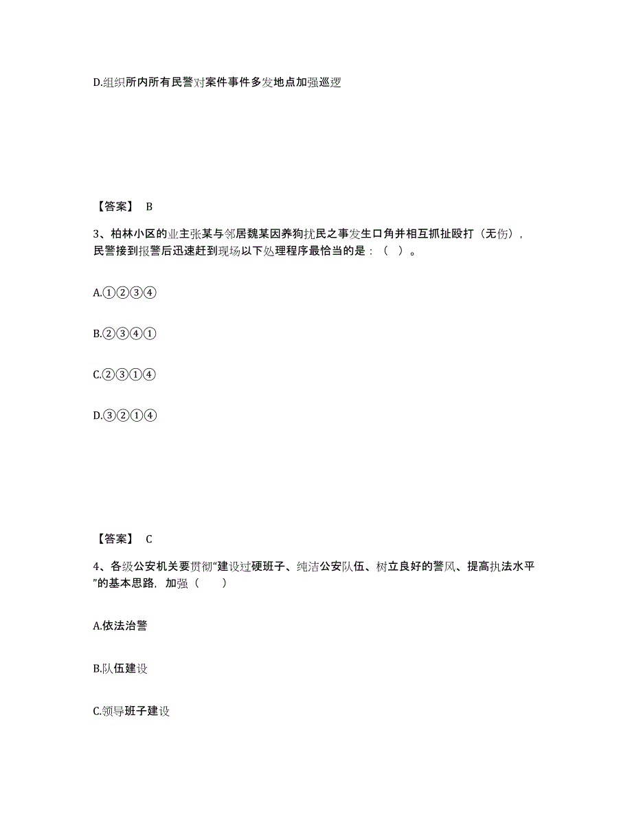 备考2025甘肃省天水市武山县公安警务辅助人员招聘题库检测试卷B卷附答案_第2页