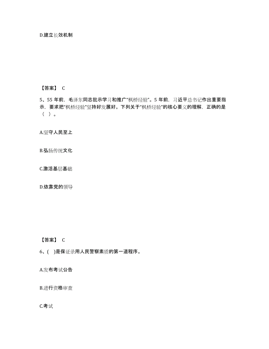 备考2025甘肃省天水市武山县公安警务辅助人员招聘题库检测试卷B卷附答案_第3页