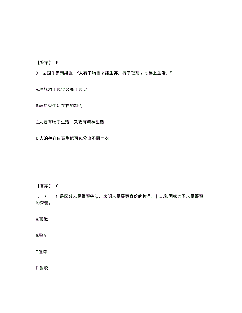 备考2025云南省大理白族自治州公安警务辅助人员招聘能力检测试卷A卷附答案_第2页