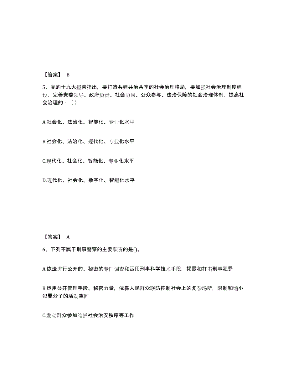 备考2025云南省大理白族自治州公安警务辅助人员招聘能力检测试卷A卷附答案_第3页