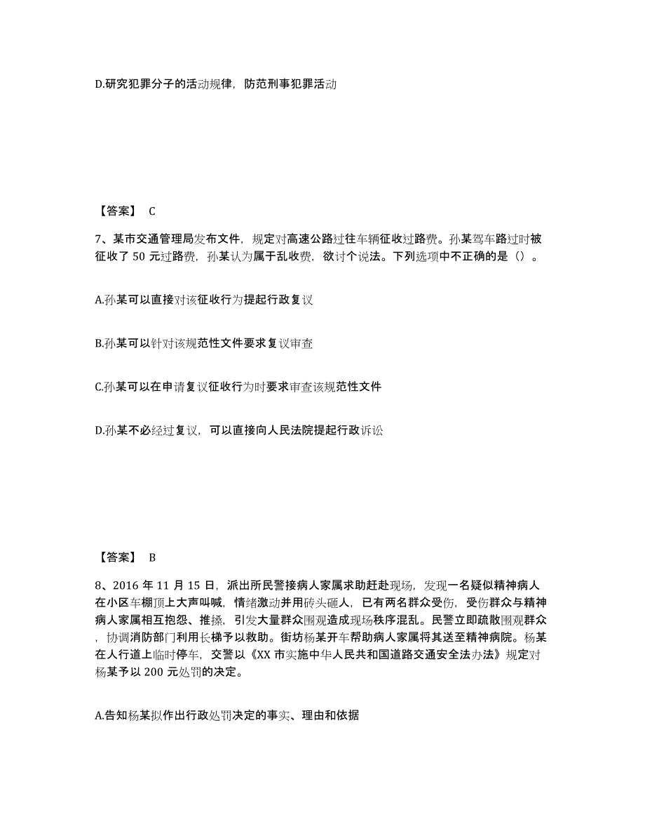 备考2025云南省大理白族自治州公安警务辅助人员招聘能力检测试卷A卷附答案_第4页