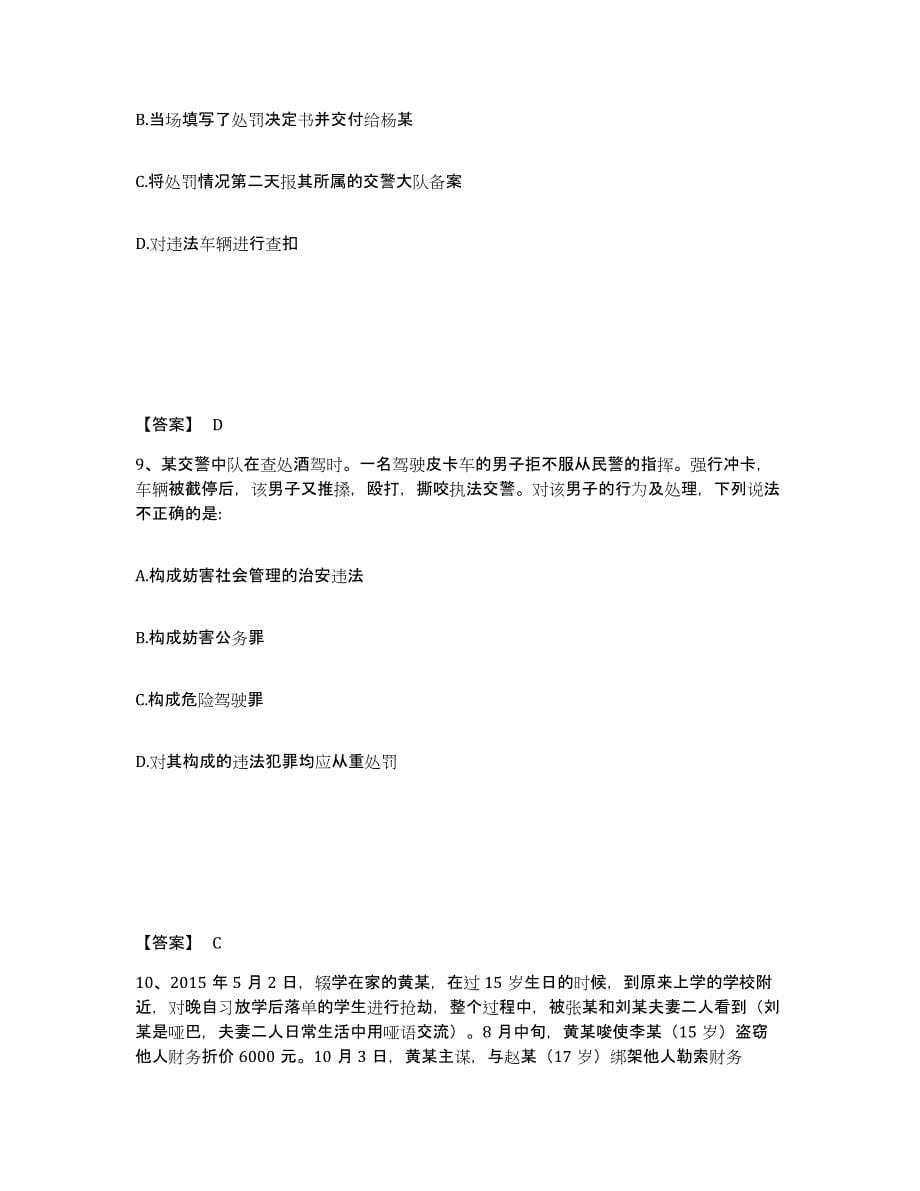 备考2025云南省大理白族自治州公安警务辅助人员招聘能力检测试卷A卷附答案_第5页