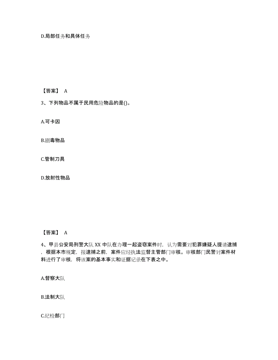 备考2025云南省临沧市镇康县公安警务辅助人员招聘模考模拟试题(全优)_第2页