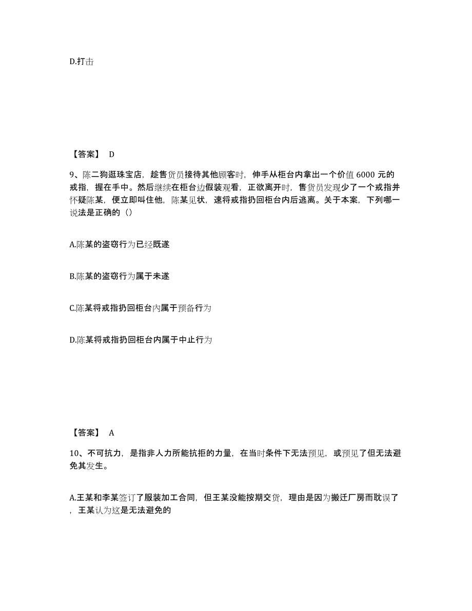 备考2025云南省临沧市镇康县公安警务辅助人员招聘模考模拟试题(全优)_第5页