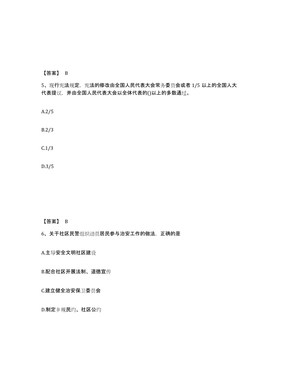 备考2025云南省昭通市镇雄县公安警务辅助人员招聘模拟预测参考题库及答案_第3页