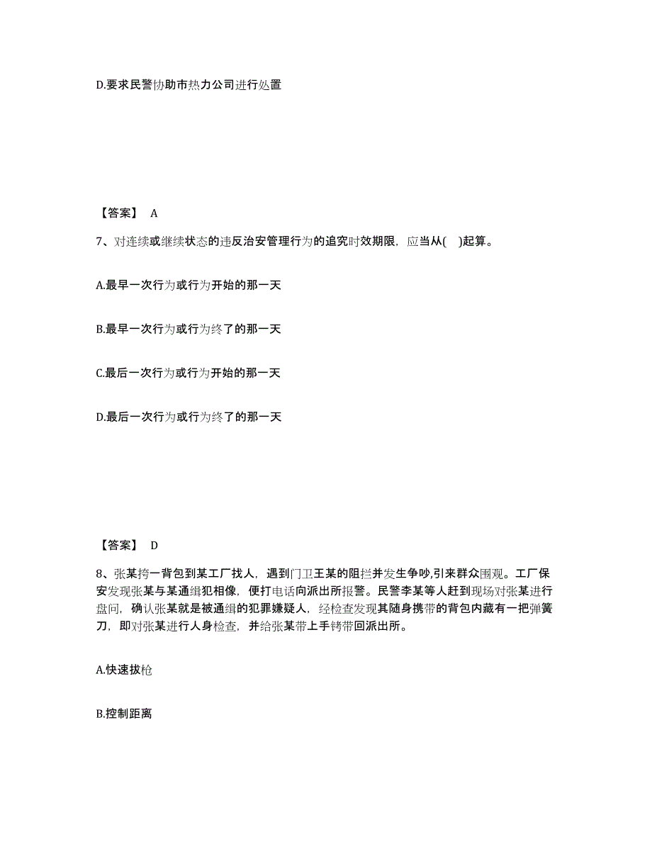 备考2025甘肃省甘南藏族自治州公安警务辅助人员招聘模拟考试试卷A卷含答案_第4页