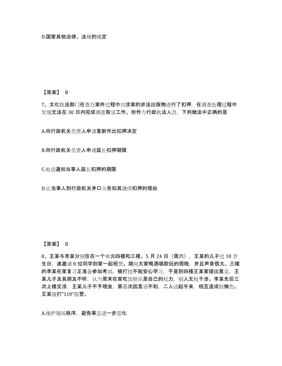 备考2025陕西省商洛市镇安县公安警务辅助人员招聘测试卷(含答案)_第4页