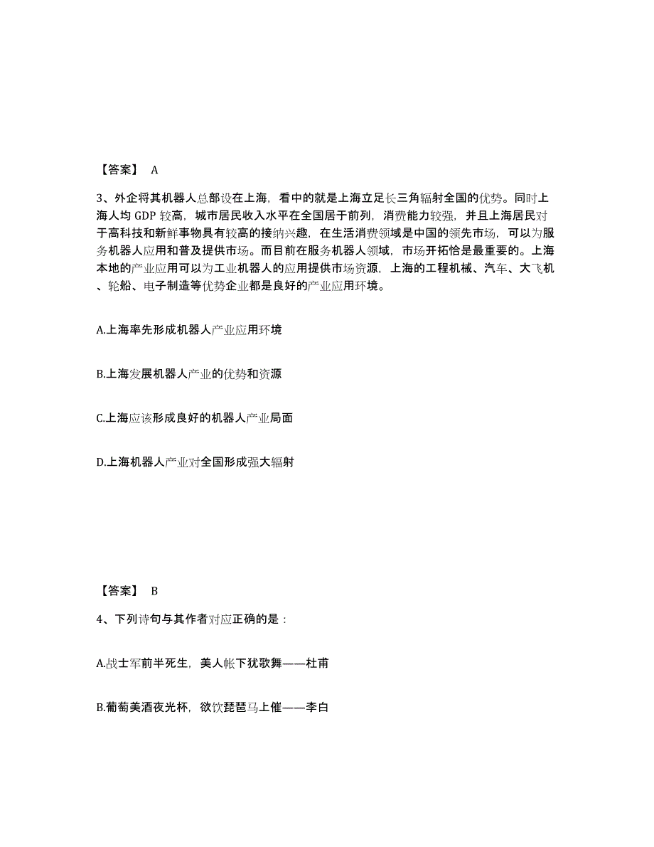 备考2025甘肃省兰州市公安警务辅助人员招聘模拟题库及答案_第2页