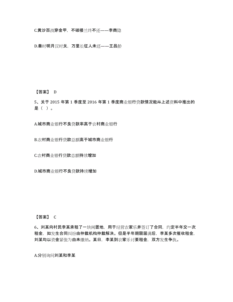 备考2025甘肃省兰州市公安警务辅助人员招聘模拟题库及答案_第3页