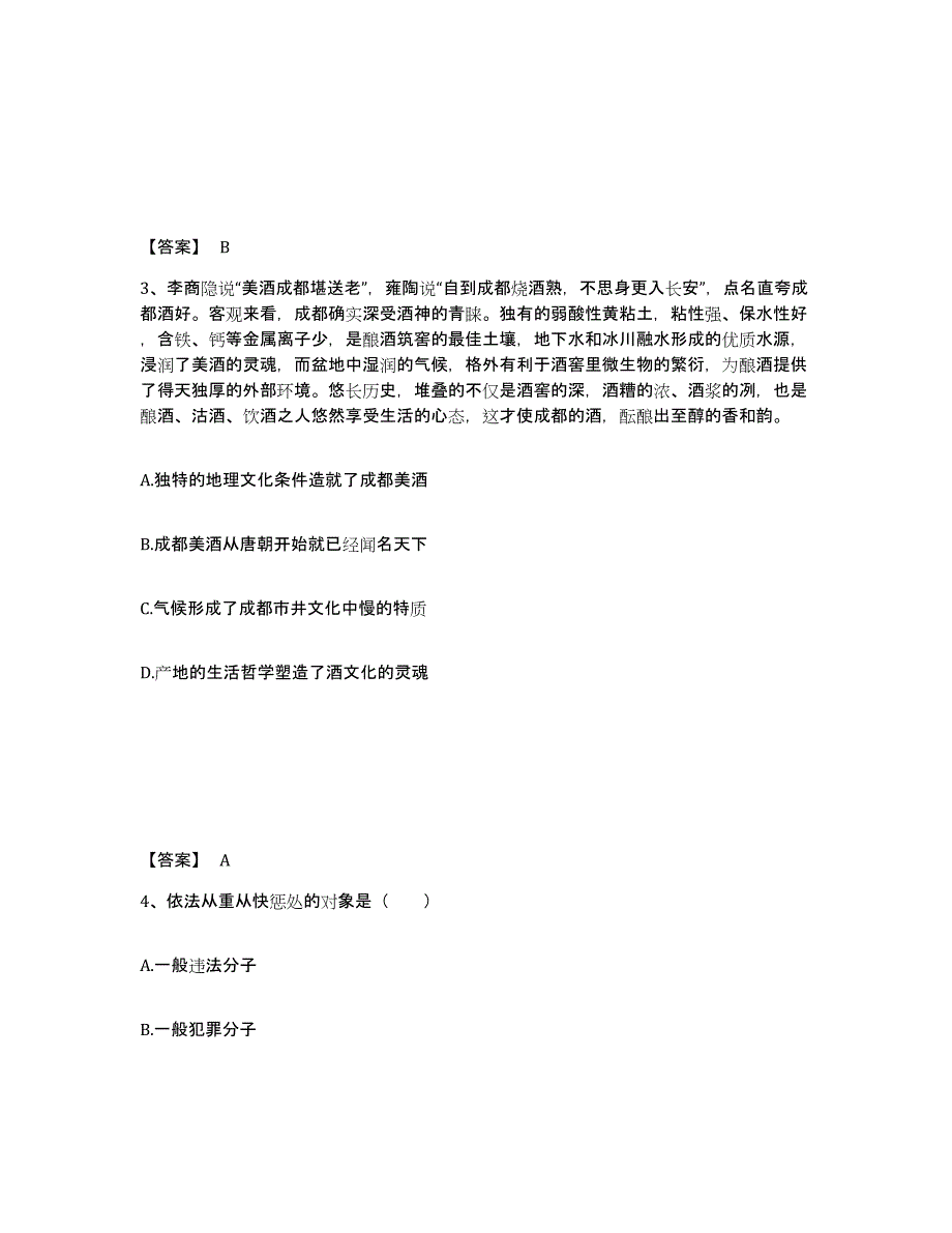 备考2025陕西省安康市白河县公安警务辅助人员招聘自我检测试卷A卷附答案_第2页