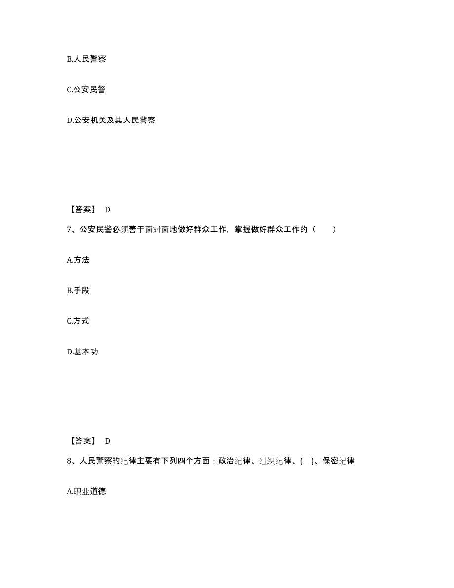 备考2025陕西省安康市白河县公安警务辅助人员招聘自我检测试卷A卷附答案_第4页