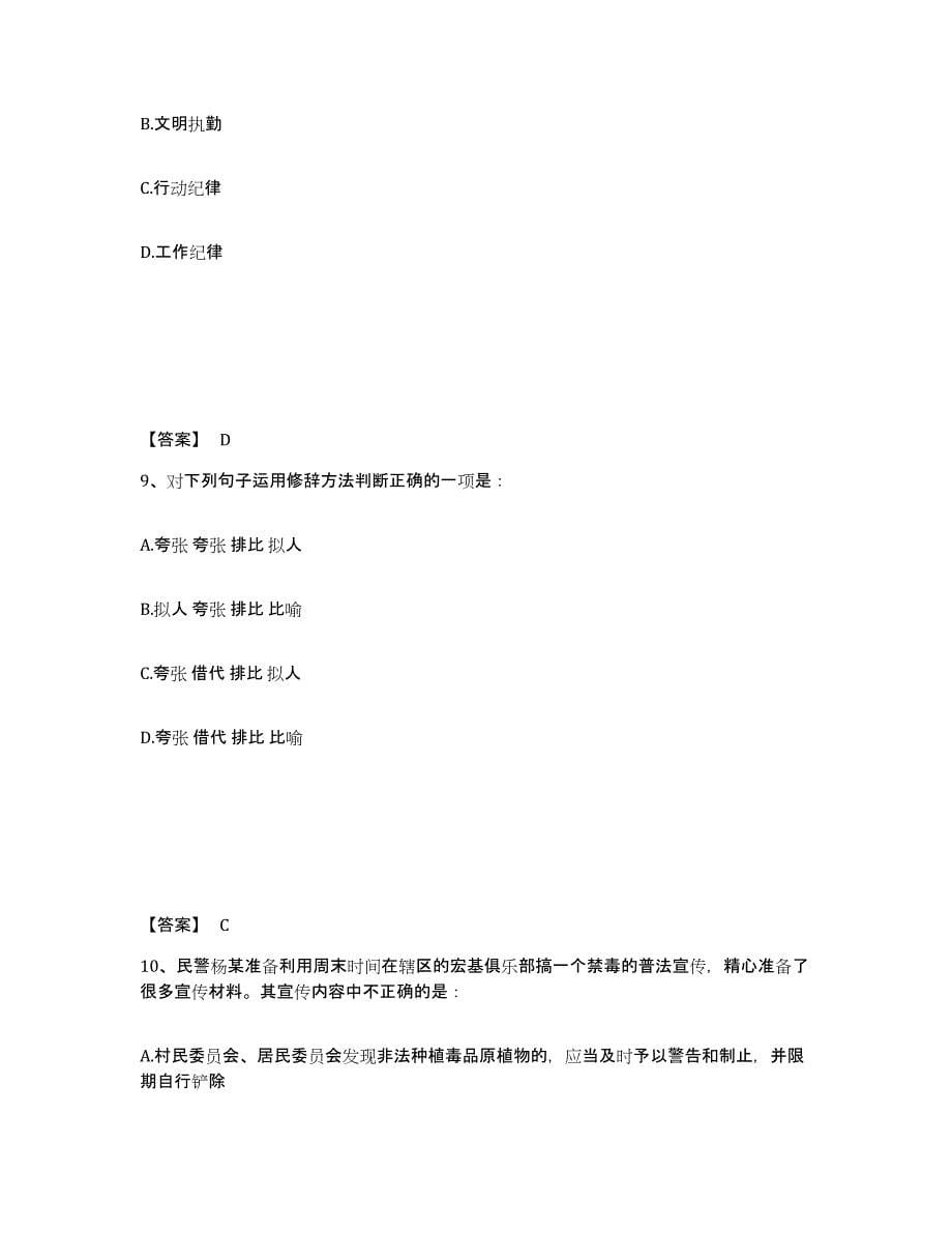 备考2025陕西省安康市白河县公安警务辅助人员招聘自我检测试卷A卷附答案_第5页