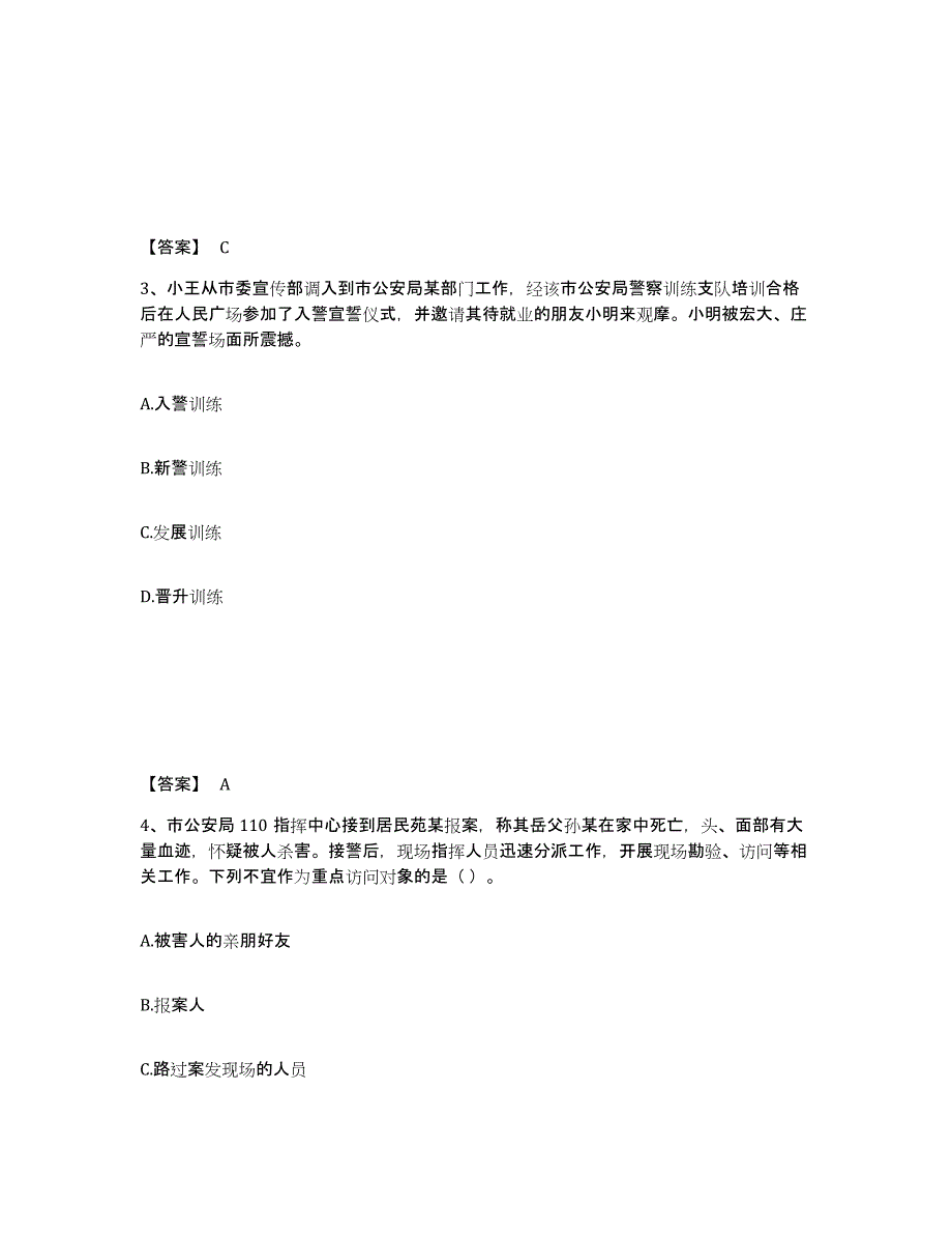 备考2025云南省丽江市华坪县公安警务辅助人员招聘押题练习试卷A卷附答案_第2页