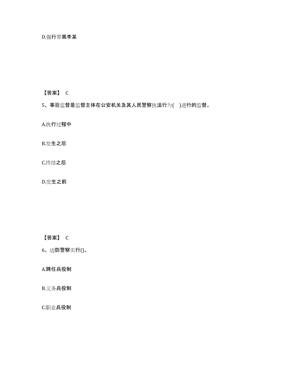 备考2025云南省昆明市官渡区公安警务辅助人员招聘综合练习试卷B卷附答案_第3页