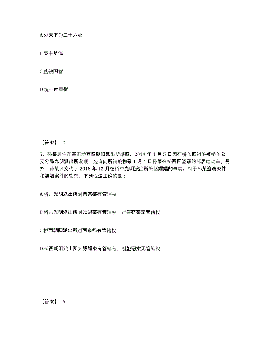 备考2025甘肃省庆阳市华池县公安警务辅助人员招聘通关提分题库(考点梳理)_第3页