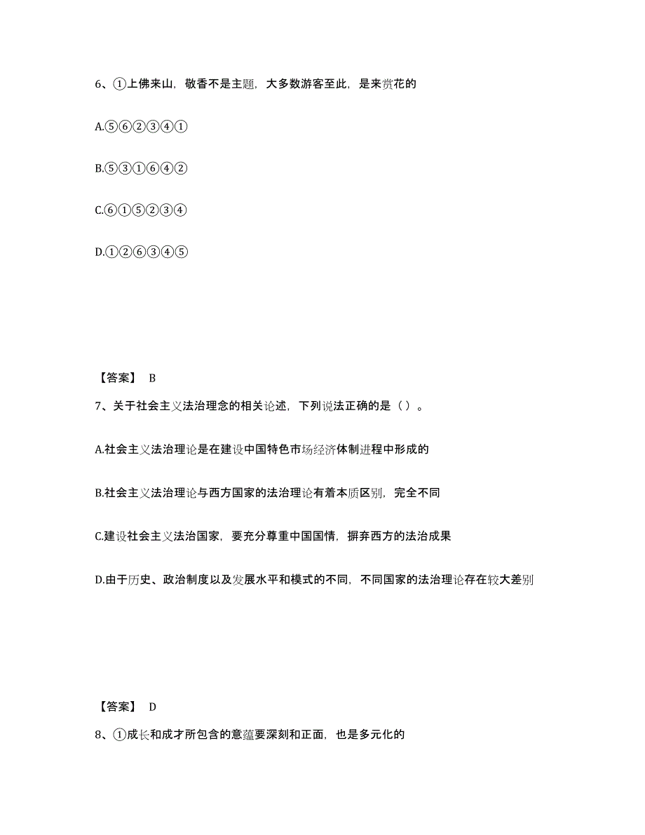 备考2025甘肃省庆阳市华池县公安警务辅助人员招聘通关提分题库(考点梳理)_第4页