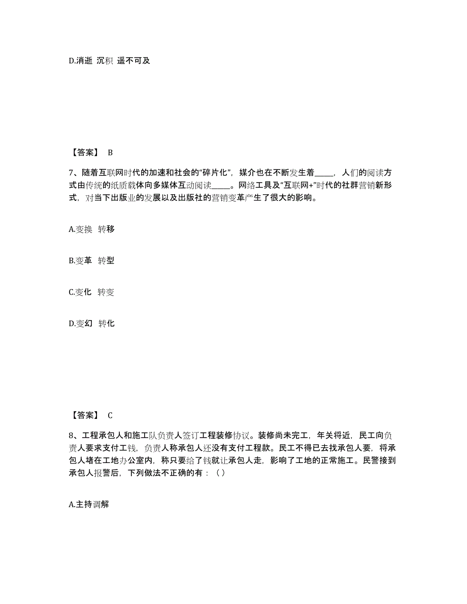 备考2025甘肃省酒泉市敦煌市公安警务辅助人员招聘模拟考核试卷含答案_第4页