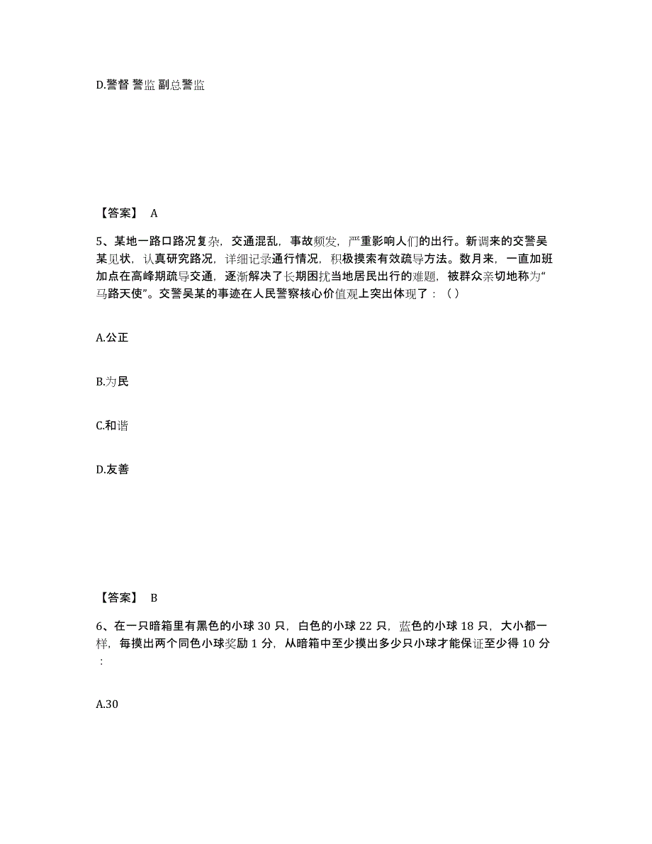 备考2025甘肃省定西市岷县公安警务辅助人员招聘考试题库_第3页