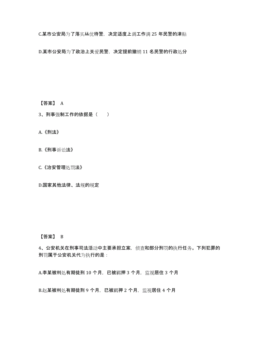 备考2025甘肃省武威市天祝藏族自治县公安警务辅助人员招聘强化训练试卷A卷附答案_第2页