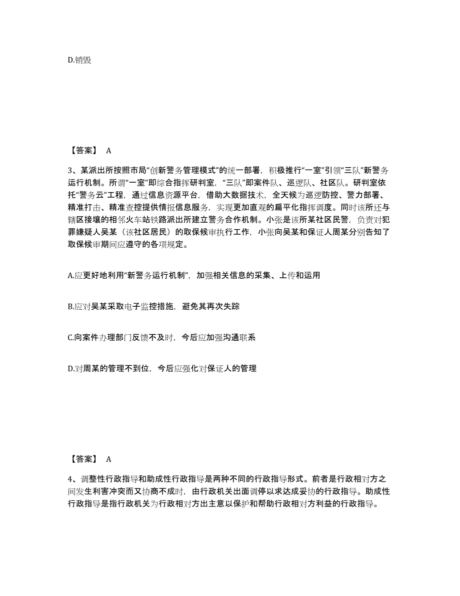 备考2025宁夏回族自治区中卫市沙坡头区公安警务辅助人员招聘过关检测试卷A卷附答案_第2页