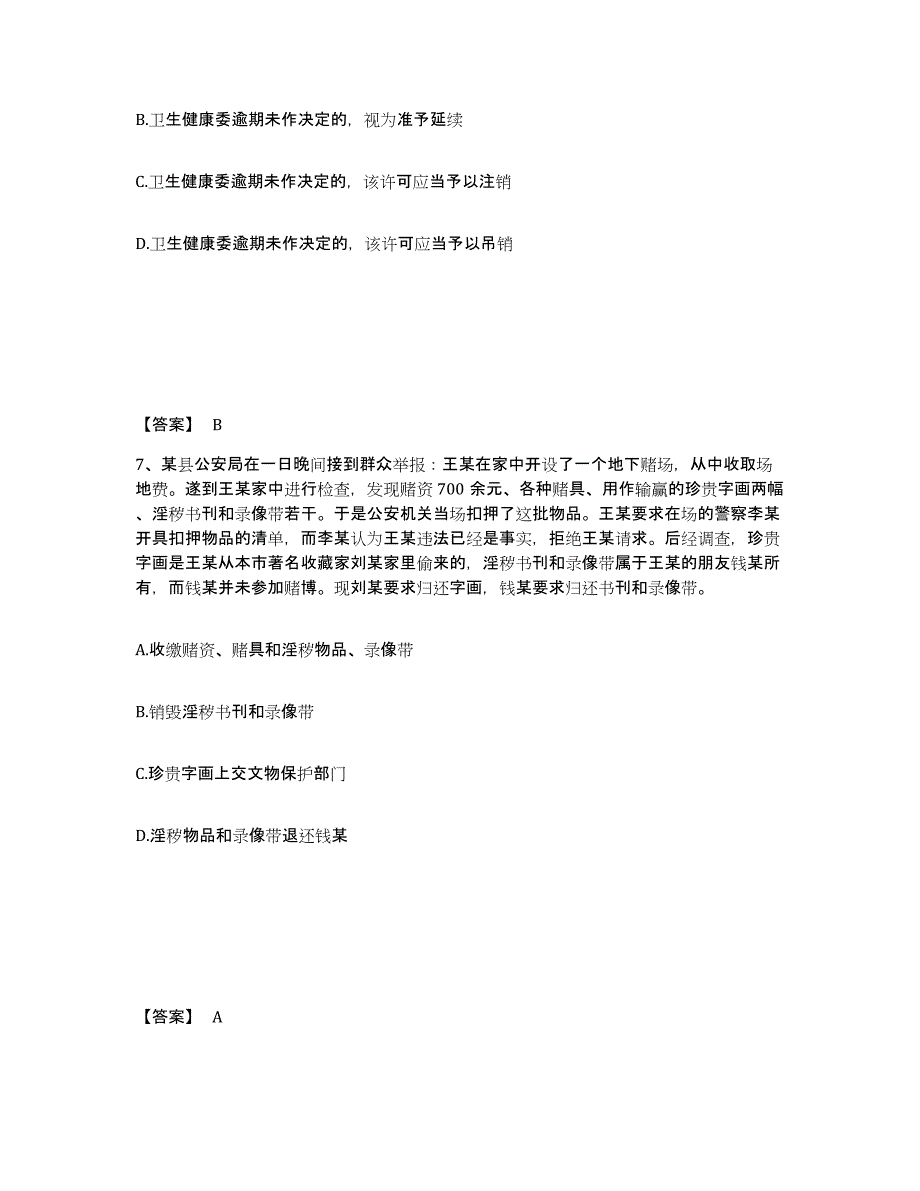 备考2025云南省大理白族自治州剑川县公安警务辅助人员招聘模拟考试试卷B卷含答案_第4页