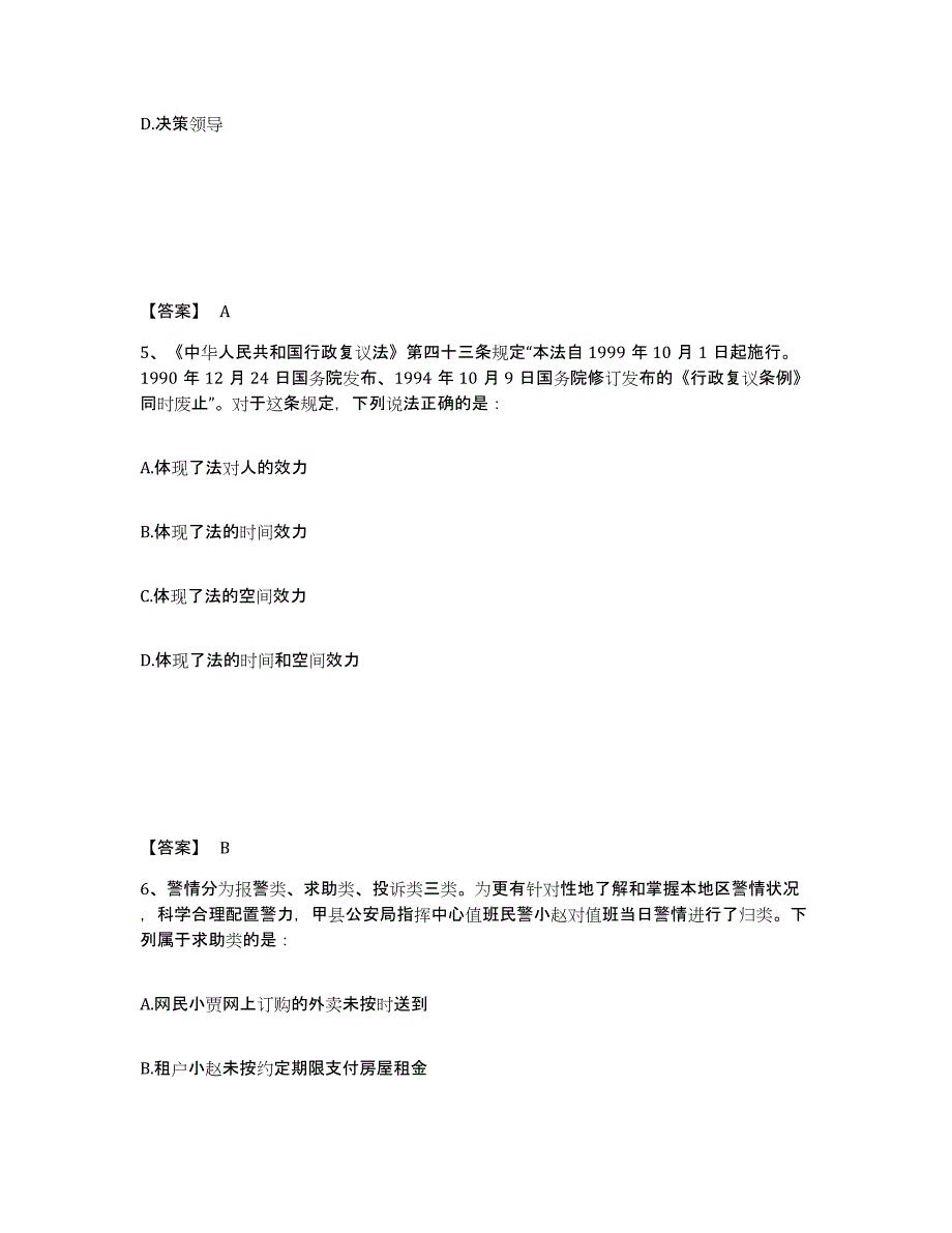 备考2025云南省临沧市临翔区公安警务辅助人员招聘题库与答案_第3页