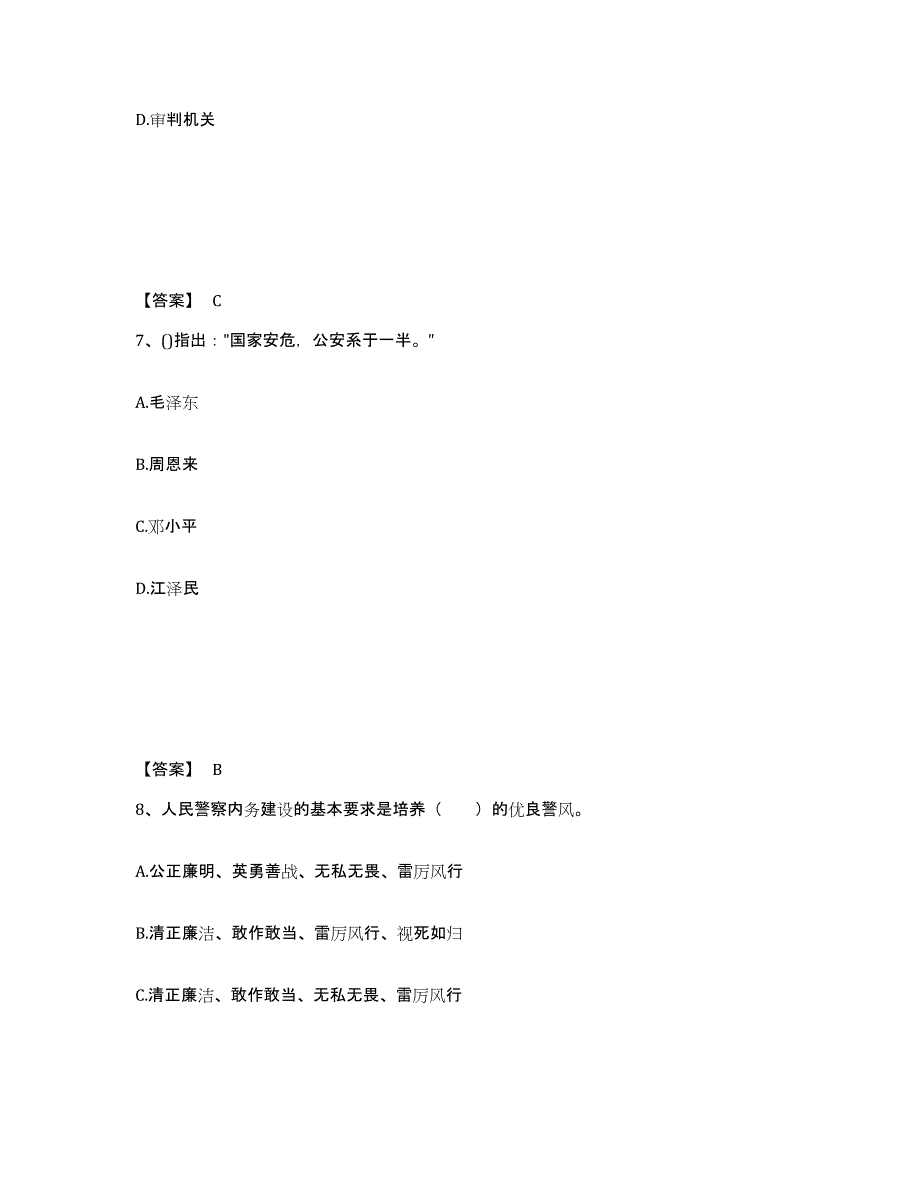 备考2025云南省昆明市宜良县公安警务辅助人员招聘强化训练试卷B卷附答案_第4页