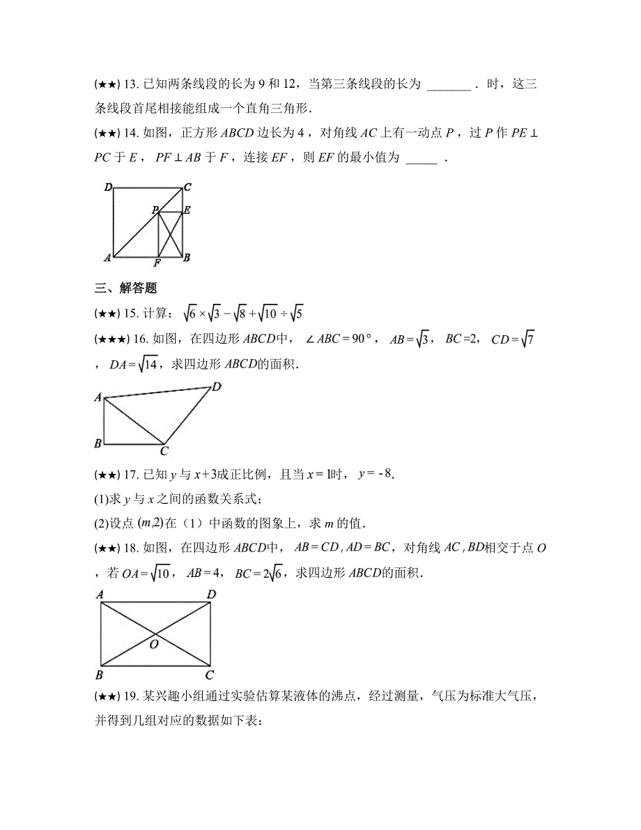 2023—2024学年吉林省吉林市桦甸市第三中学八年级下学期期中数学试卷_第4页