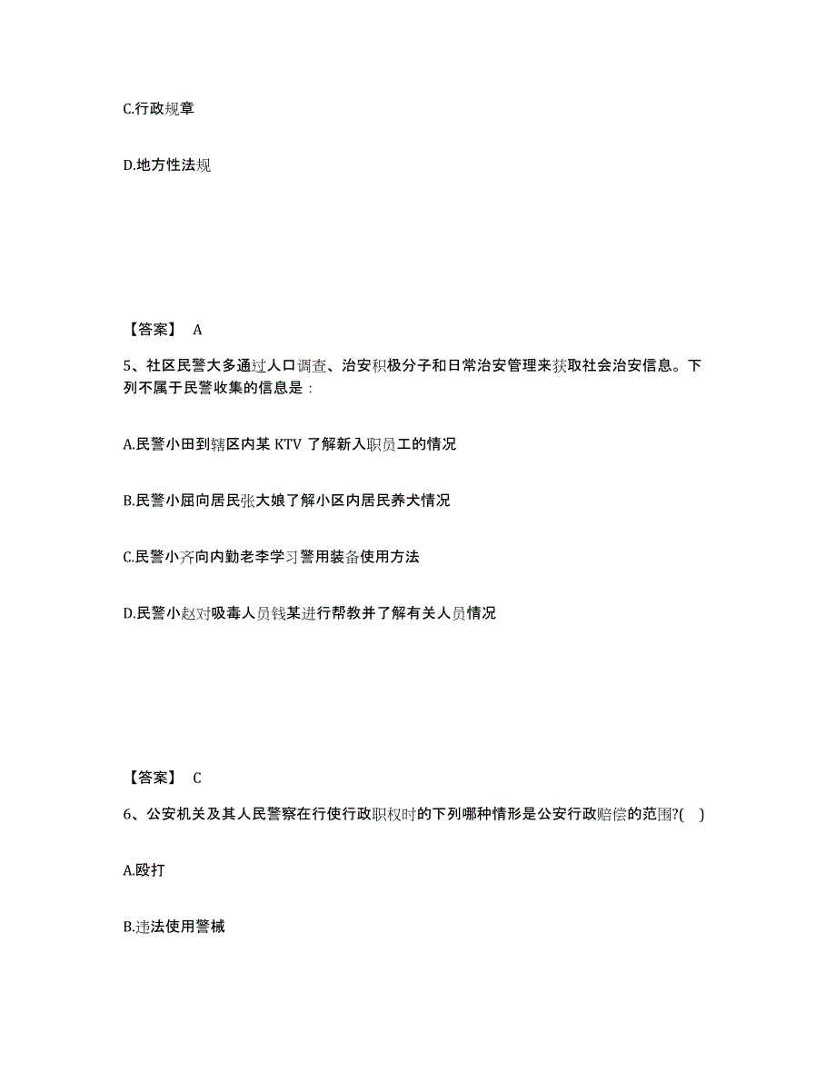 备考2025甘肃省酒泉市阿克塞哈萨克族自治县公安警务辅助人员招聘押题练习试卷A卷附答案_第3页