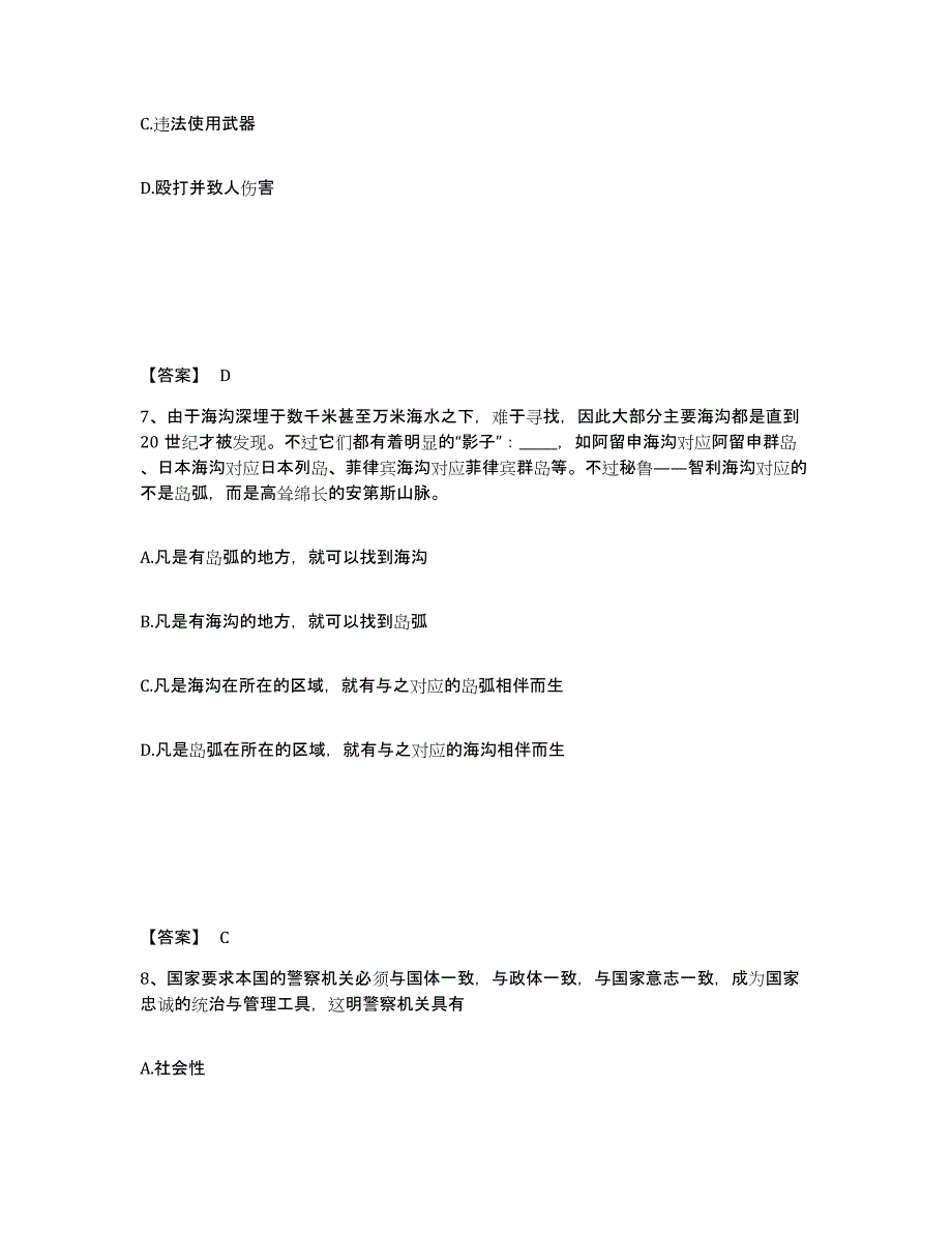 备考2025甘肃省酒泉市阿克塞哈萨克族自治县公安警务辅助人员招聘押题练习试卷A卷附答案_第4页