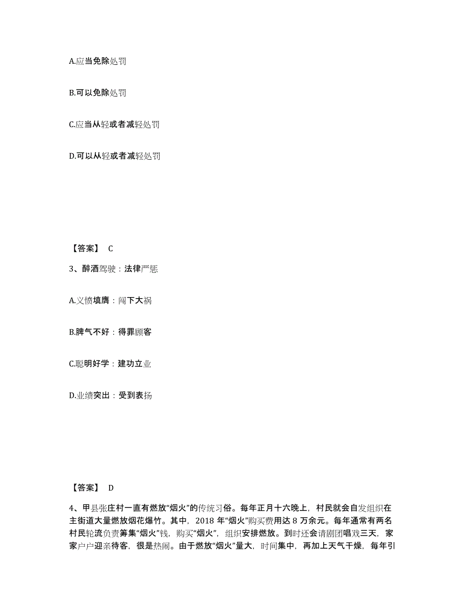 备考2025宁夏回族自治区银川市永宁县公安警务辅助人员招聘考前冲刺试卷B卷含答案_第2页