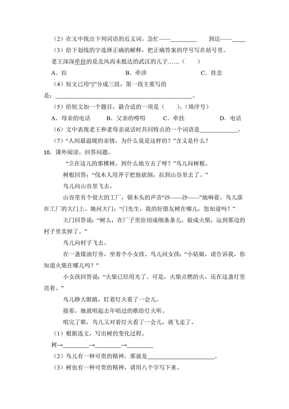 2024年人教部编版小学语文四年级下册语文部编版第八单元复习《单元测试》04_第3页