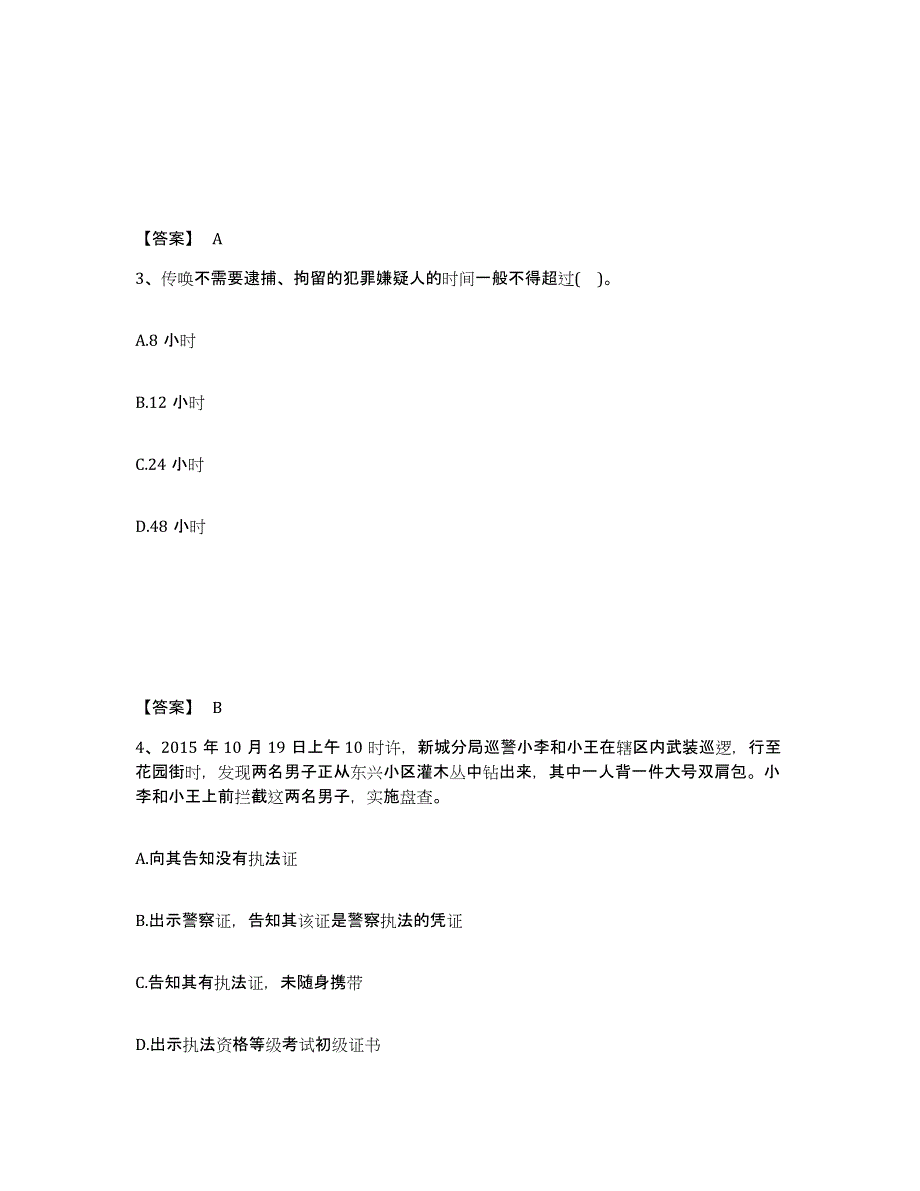 备考2025宁夏回族自治区固原市彭阳县公安警务辅助人员招聘提升训练试卷B卷附答案_第2页