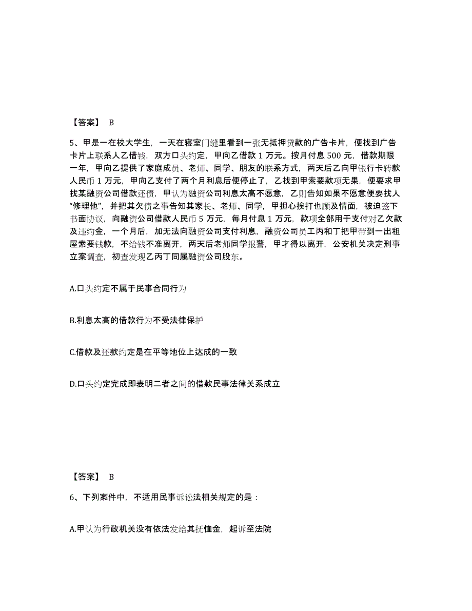 备考2025宁夏回族自治区固原市彭阳县公安警务辅助人员招聘提升训练试卷B卷附答案_第3页