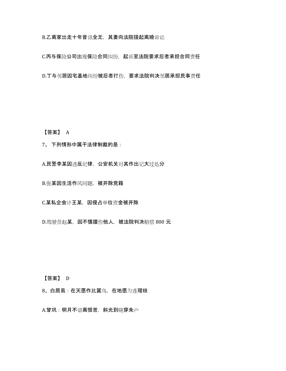 备考2025宁夏回族自治区固原市彭阳县公安警务辅助人员招聘提升训练试卷B卷附答案_第4页