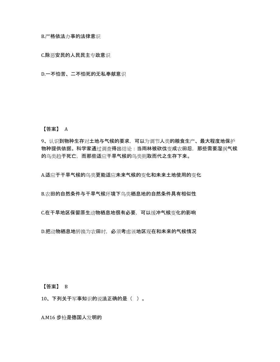 备考2025陕西省安康市石泉县公安警务辅助人员招聘模拟考试试卷B卷含答案_第5页