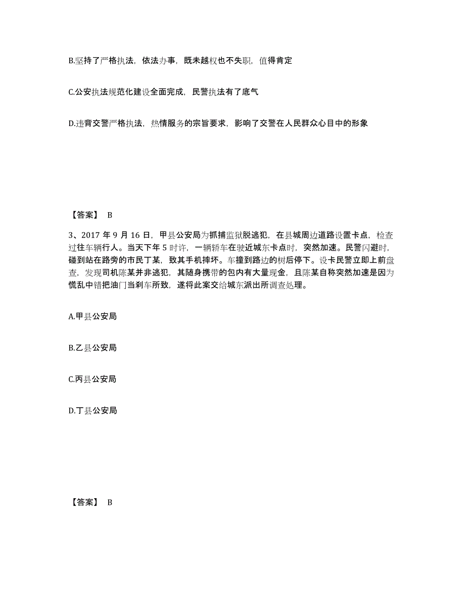 备考2025甘肃省白银市景泰县公安警务辅助人员招聘通关考试题库带答案解析_第2页