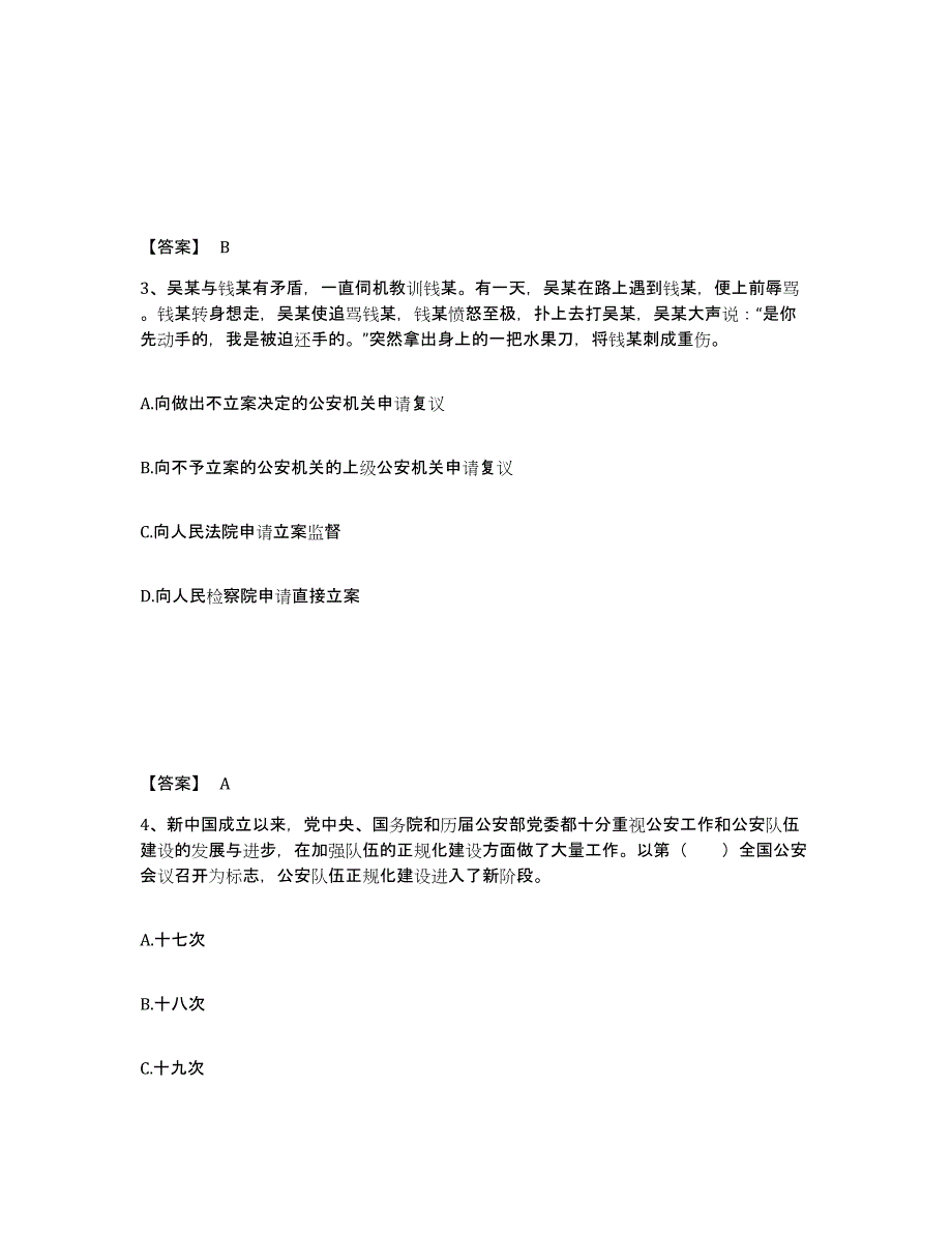 备考2025云南省临沧市公安警务辅助人员招聘题库练习试卷A卷附答案_第2页