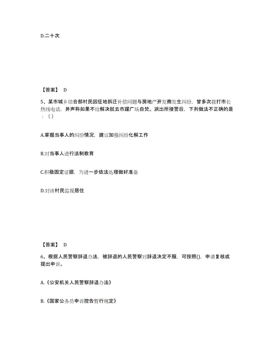 备考2025云南省临沧市公安警务辅助人员招聘题库练习试卷A卷附答案_第3页