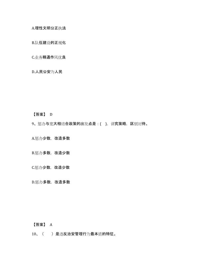 备考2025云南省临沧市公安警务辅助人员招聘题库练习试卷A卷附答案_第5页