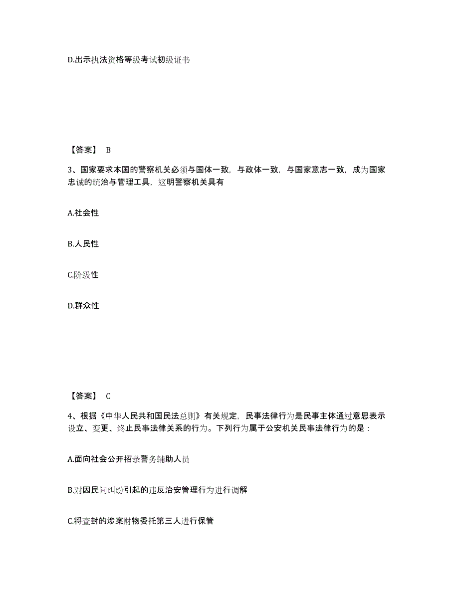 备考2025甘肃省甘南藏族自治州临潭县公安警务辅助人员招聘模拟考试试卷B卷含答案_第2页