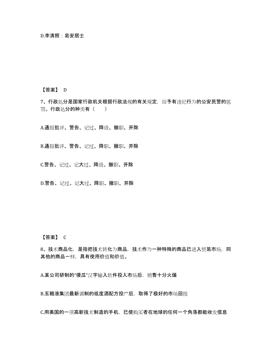 备考2025甘肃省甘南藏族自治州临潭县公安警务辅助人员招聘模拟考试试卷B卷含答案_第4页