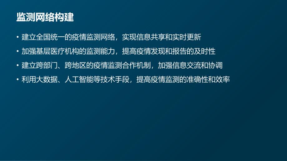 传染病疫情监测与报告制度_第4页