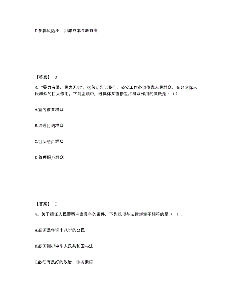 备考2025甘肃省临夏回族自治州公安警务辅助人员招聘押题练习试题A卷含答案_第2页