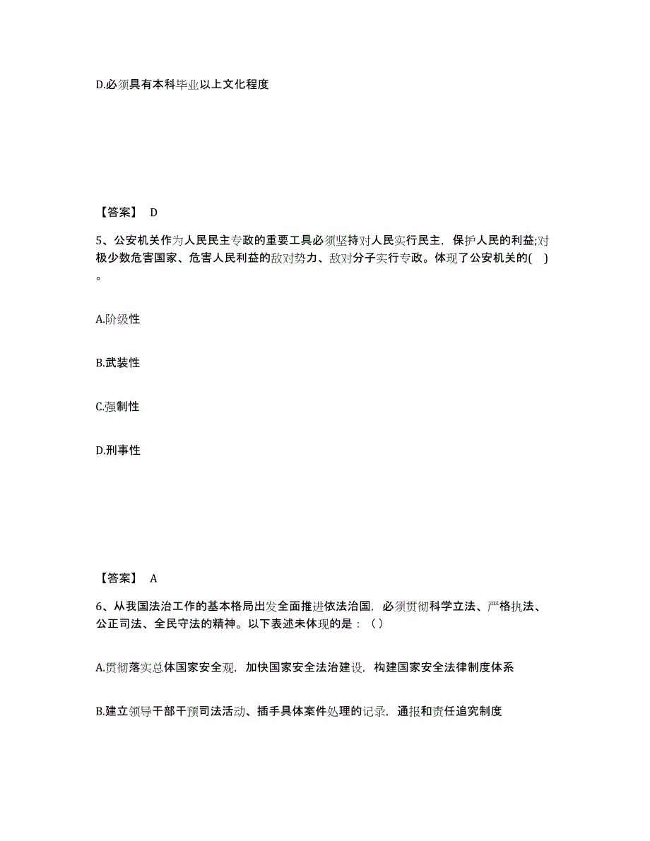 备考2025甘肃省临夏回族自治州公安警务辅助人员招聘押题练习试题A卷含答案_第3页