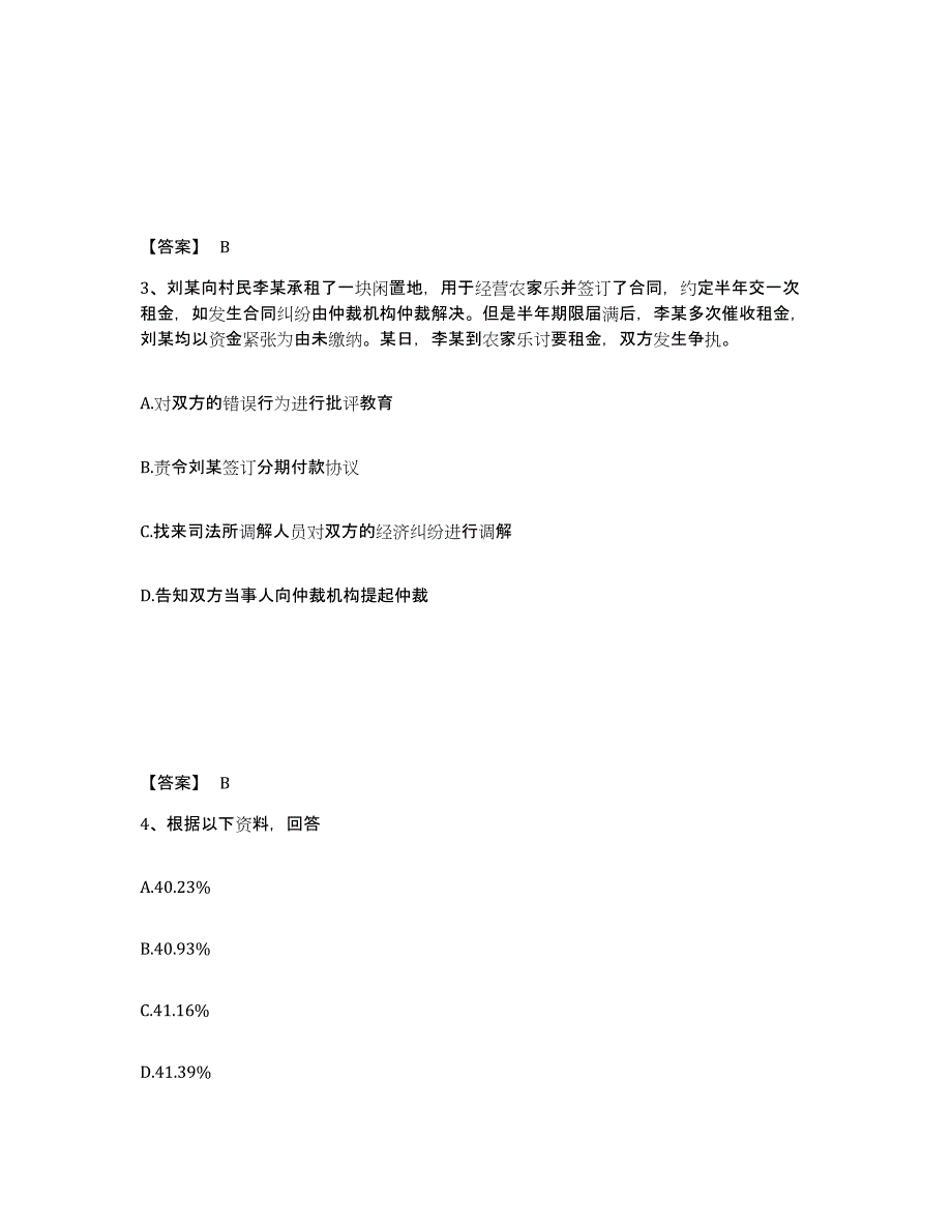 备考2025云南省曲靖市公安警务辅助人员招聘能力检测试卷B卷附答案_第2页