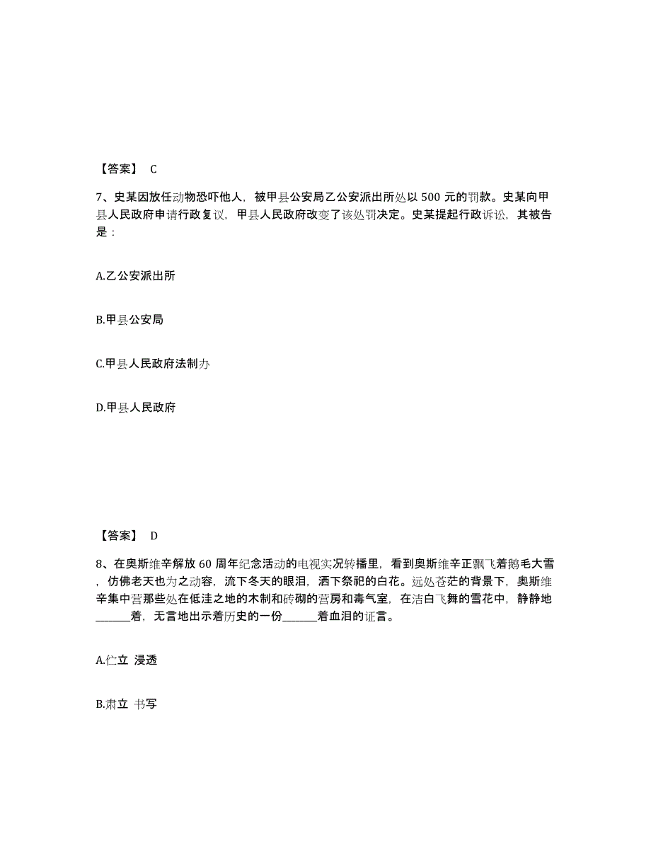 备考2025云南省曲靖市公安警务辅助人员招聘能力检测试卷B卷附答案_第4页