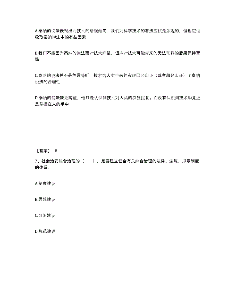 备考2025甘肃省张掖市公安警务辅助人员招聘全真模拟考试试卷B卷含答案_第4页