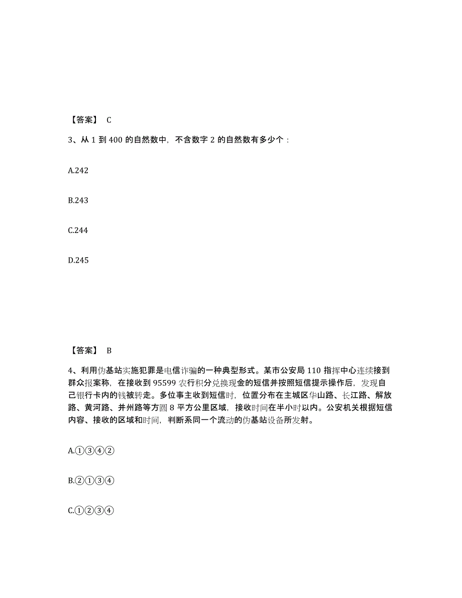 备考2025宁夏回族自治区固原市彭阳县公安警务辅助人员招聘能力检测试卷B卷附答案_第2页