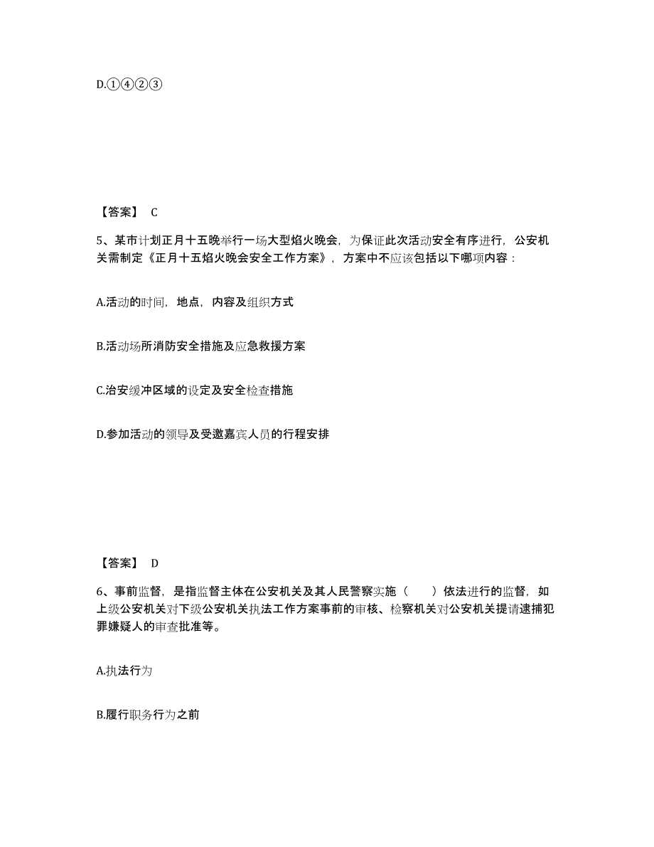 备考2025宁夏回族自治区固原市彭阳县公安警务辅助人员招聘能力检测试卷B卷附答案_第3页